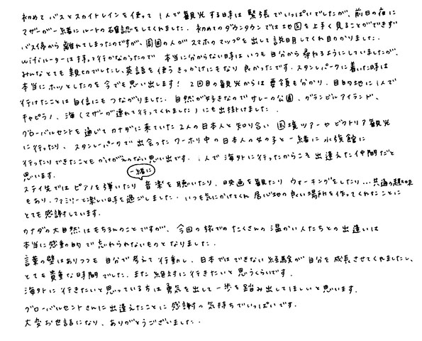A.O.さん直筆の体験談(2枚目)