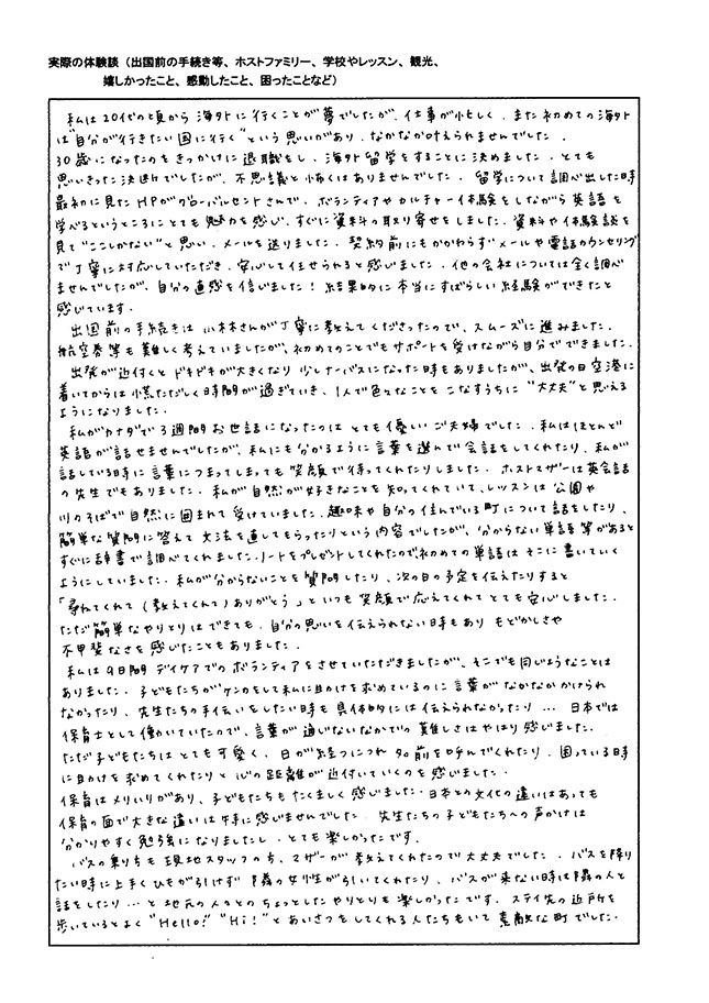 A.O.さん直筆の体験談(1枚目)