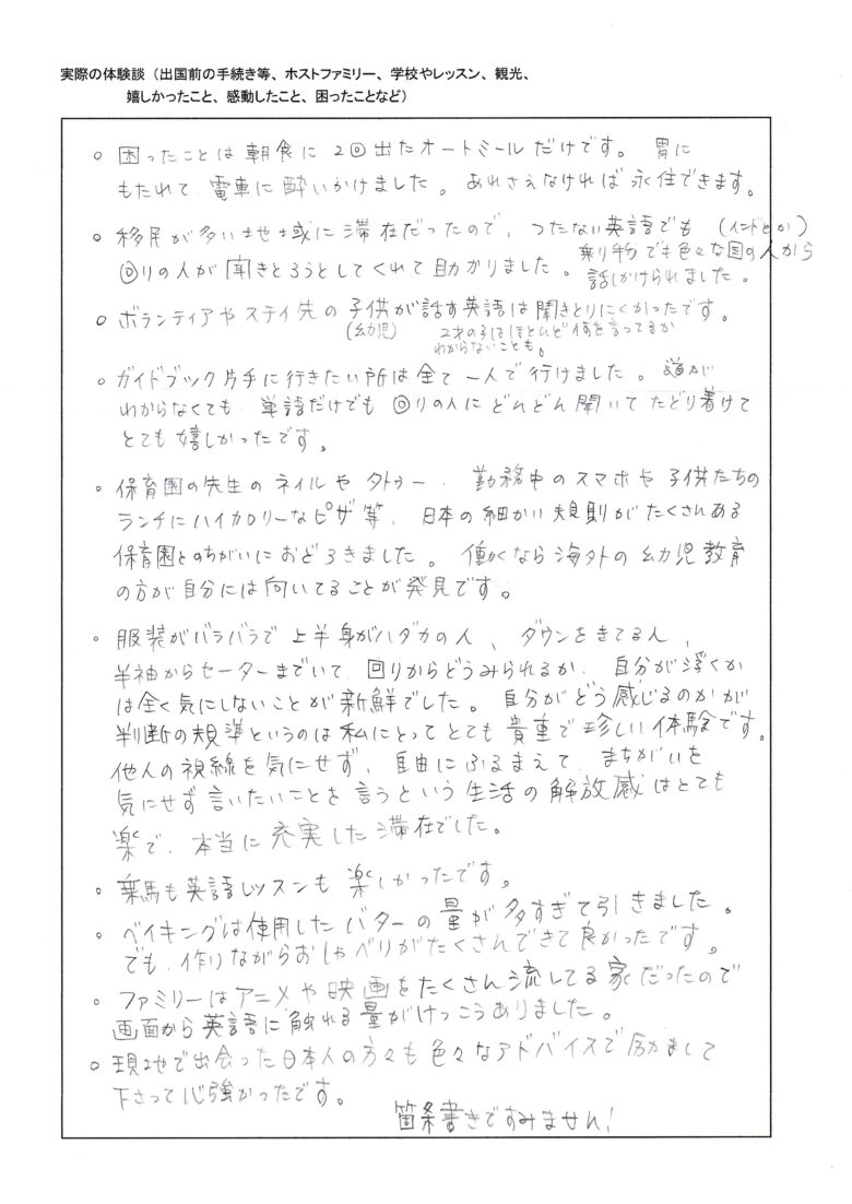 E.Oさん直筆の体験記