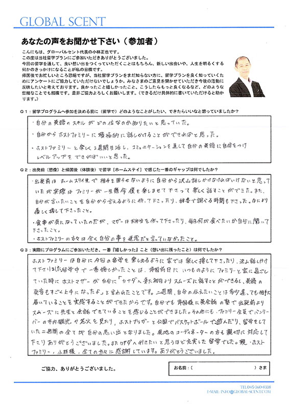 K.Oさん直筆のアンケート