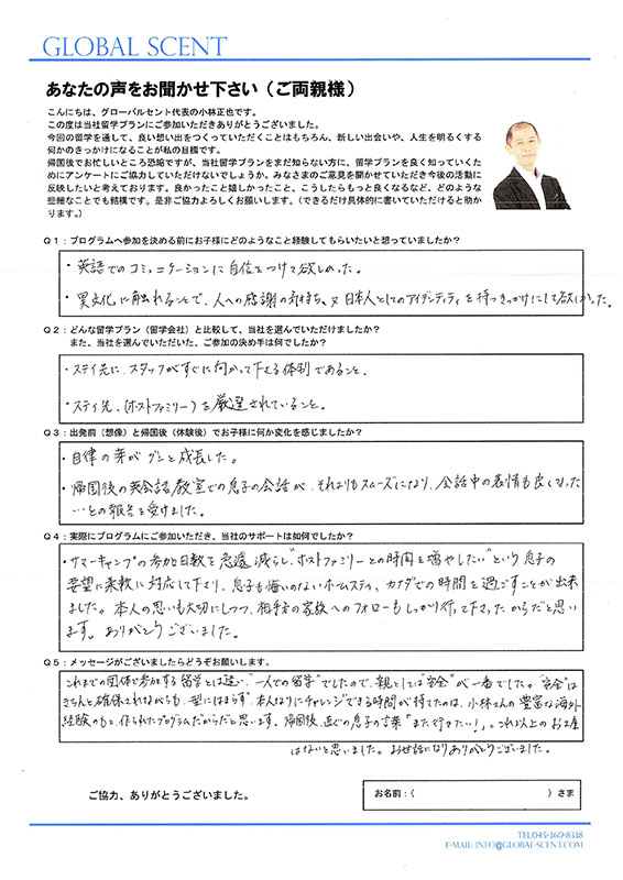 お母さま直筆のアンケート