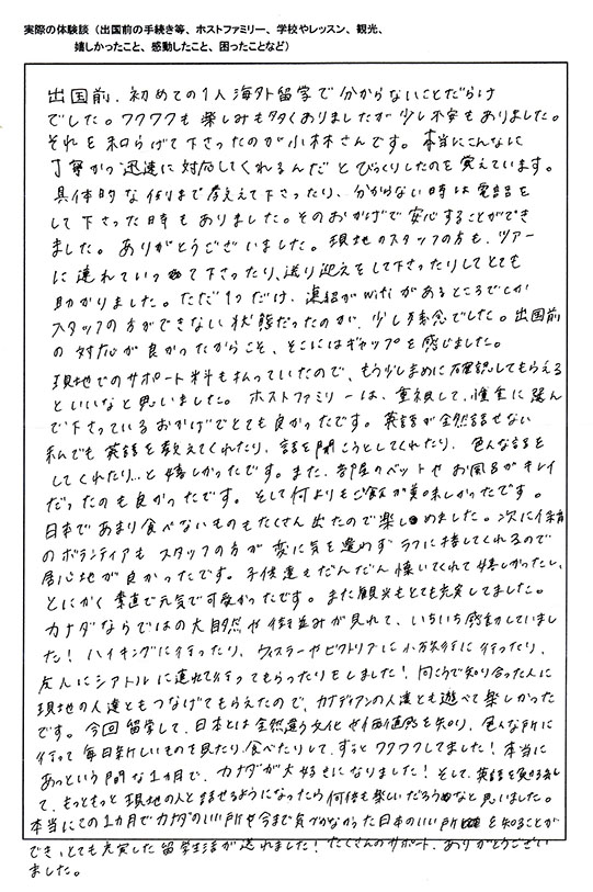 大槻咲穂さん直筆の体験談