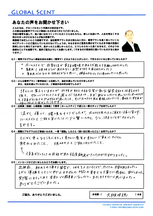 大槻咲穂さん直筆のアンケート