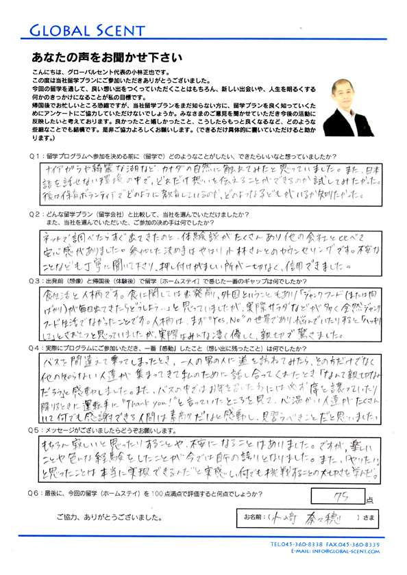 小崎奈々穂さん直筆のアンケート