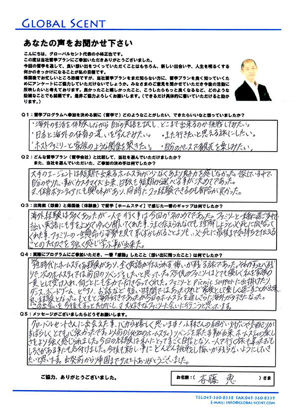 斉藤恵さん直筆のアンケート