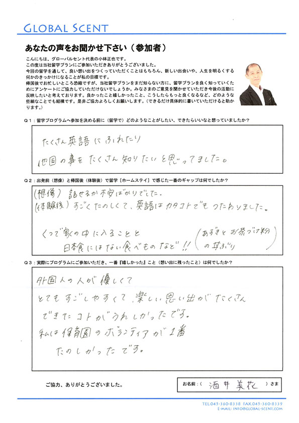 酒井美花さん直筆のアンケート