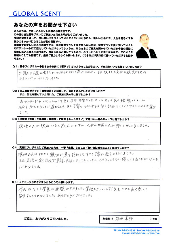 笹田茉那さん直筆のアンケート