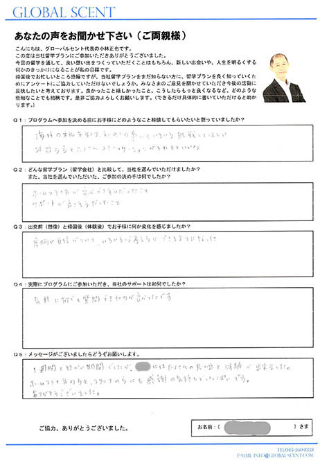 お母さま直筆のアンケート