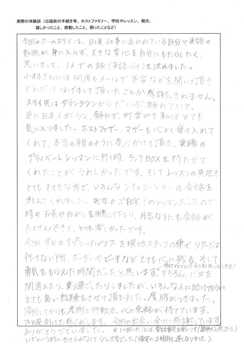 佐藤ひとみさん直筆のホームステイ体験記