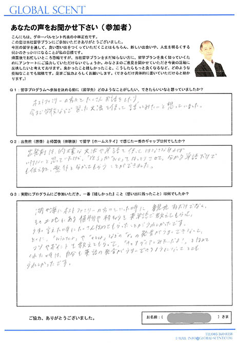 A.Sさん直筆のアンケート