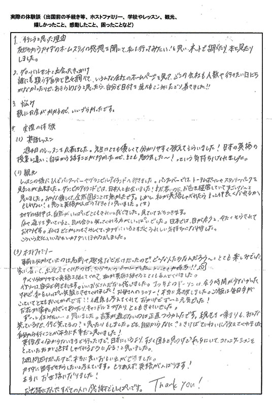 M.Sさん直筆の体験記