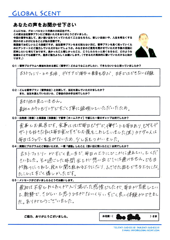 M.S.さん直筆のアンケート