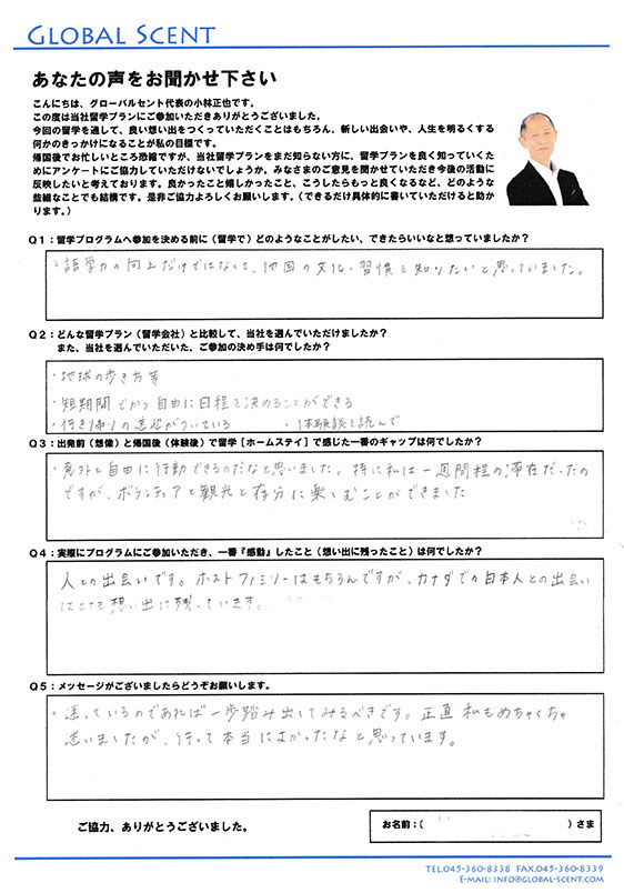 A.S.さん直筆のアンケート