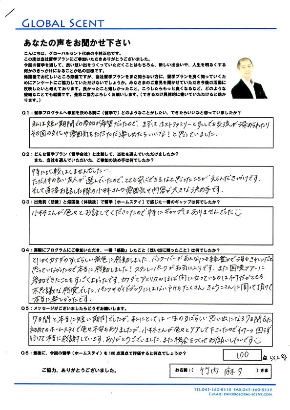 竹内麻夕さん直筆のアンケート