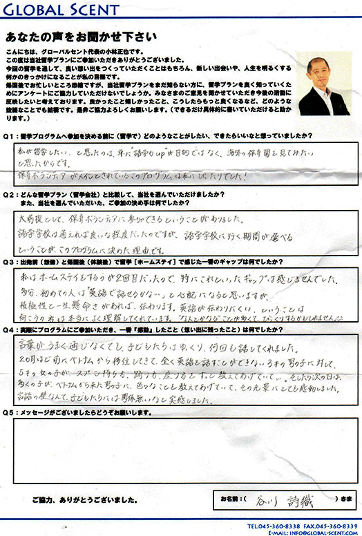 谷川詩織さん直筆のアンケート