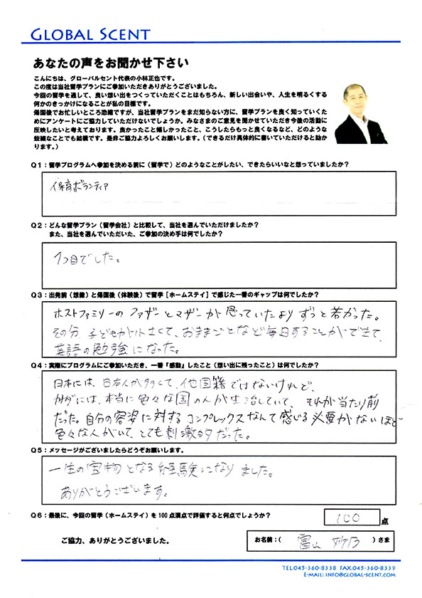 ホームステイ体験記