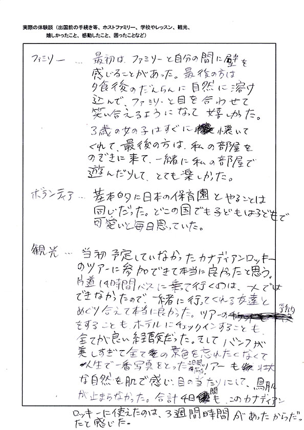 富山妙乃さん直筆のアンケート
