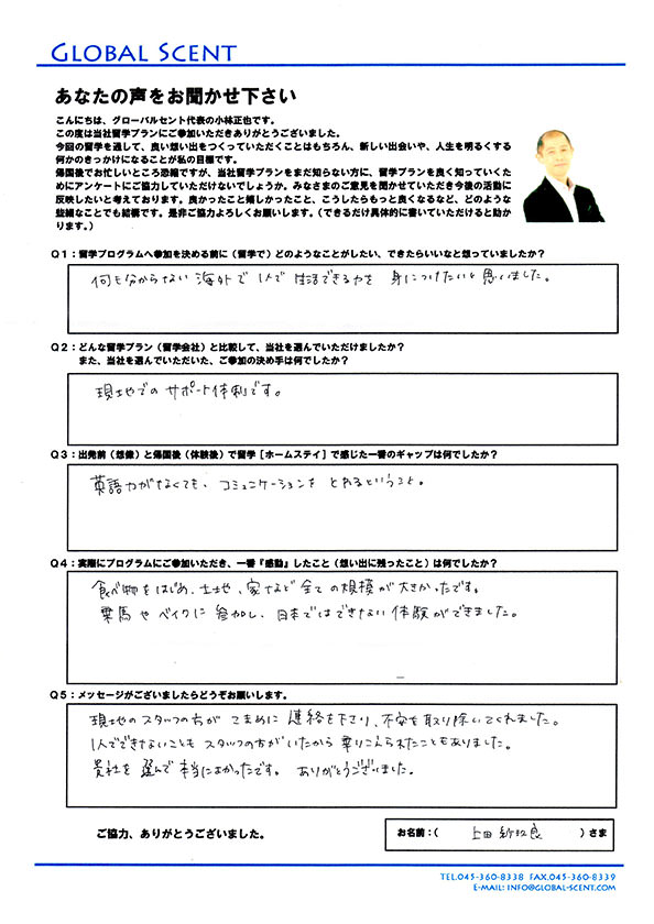 上田紗玖良さん直筆のアンケート
