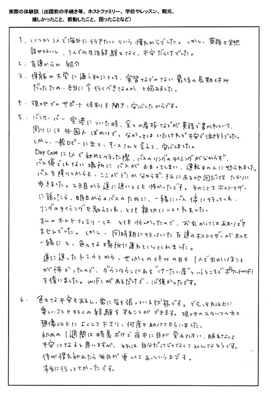 上田紗玖良さん直筆のアンケート