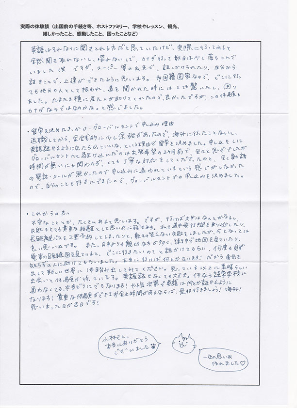 柳澤友実絵さん直筆の体験談