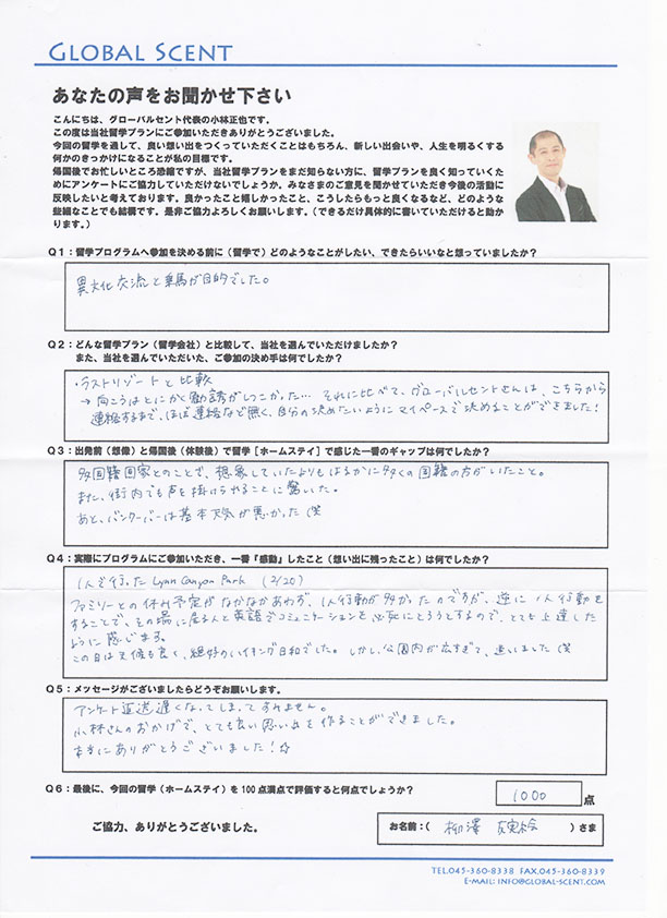 ホームステイ体験記