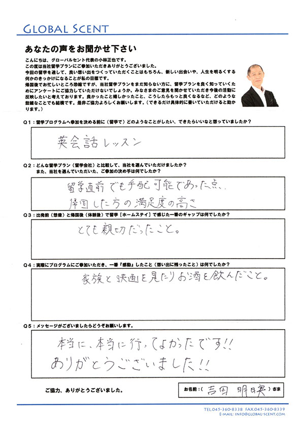 A.Yさん直筆のアンケート