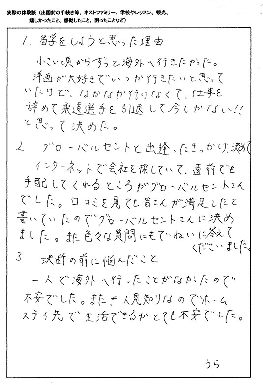 A.Yさん直筆のアンケート