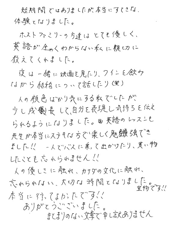 A.Yさん直筆のアンケート