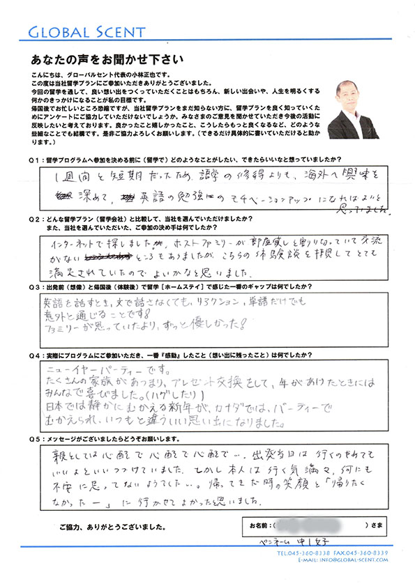Y.Tさん直筆のアンケート