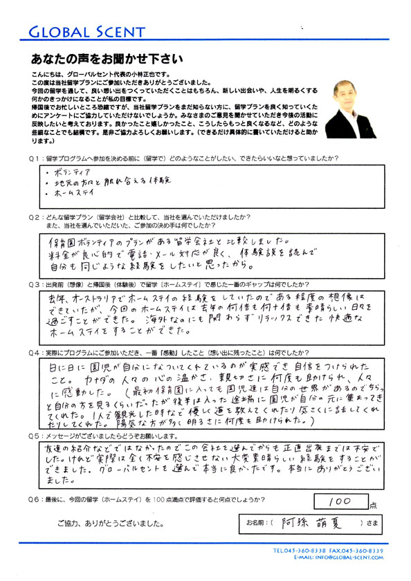 阿孫萌夏さん直筆のアンケート