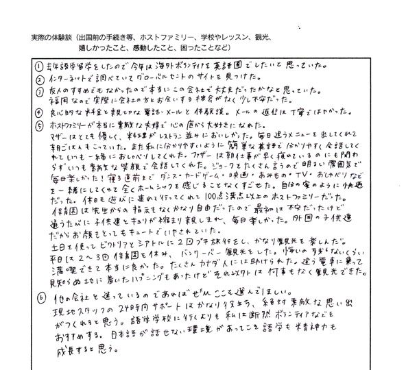 阿孫萌夏さん直筆のアンケート