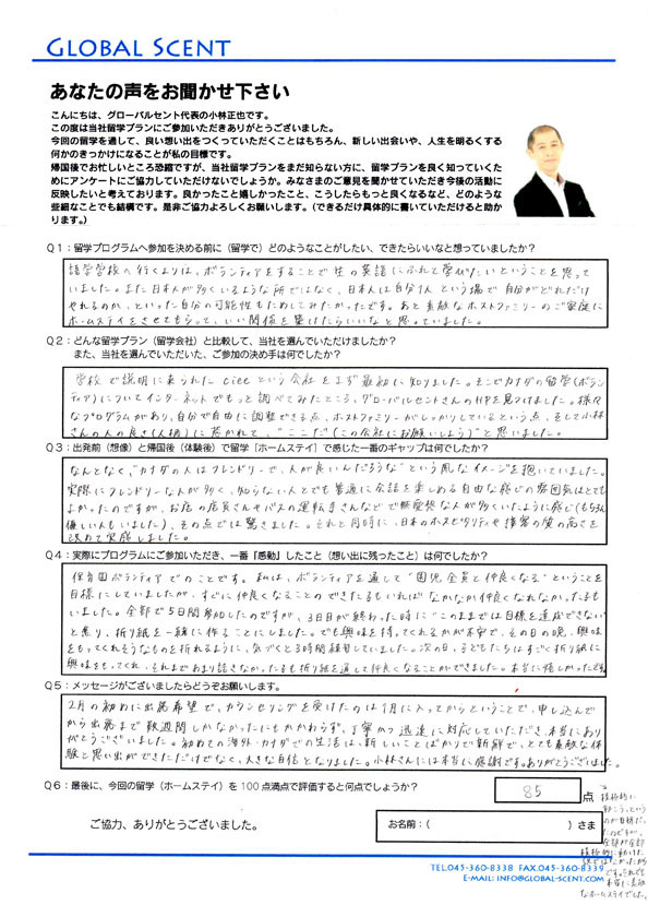 M.D.さん直筆のアンケート