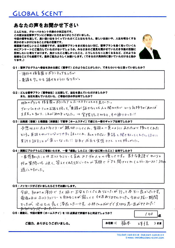 福本とす佳さん直筆のアンケート