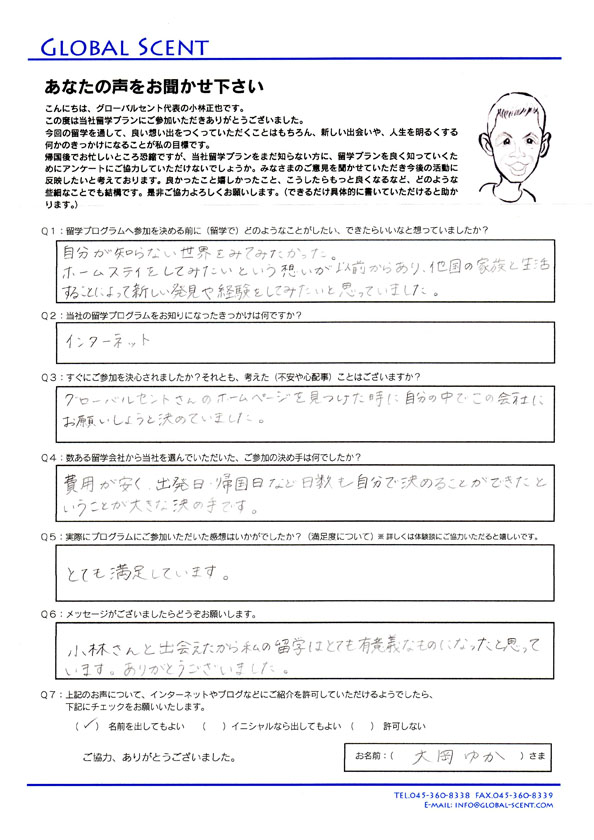 大岡ゆかさん直筆のアンケート