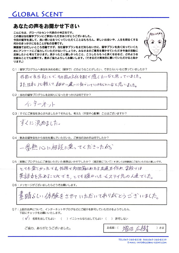 増田広樹さん直筆のアンケート
