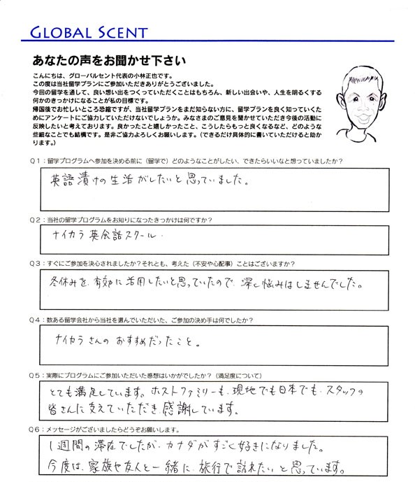 ホームステイ体験記
