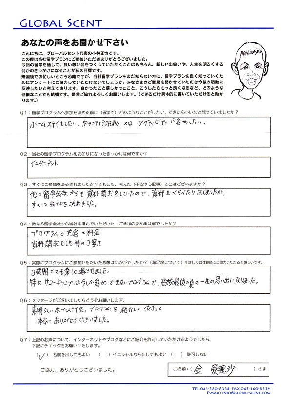 金愛理沙さん直筆のアンケート