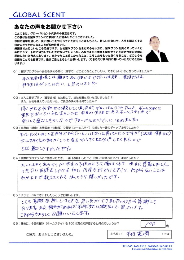 木内菜摘さん直筆のアンケート