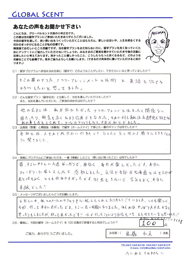 ホームステイ体験記