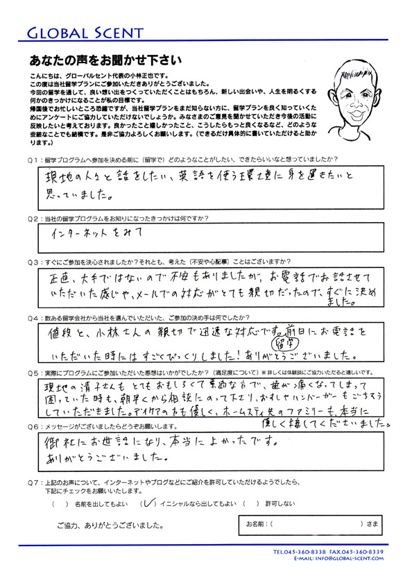 U.Y.さん直筆のアンケート