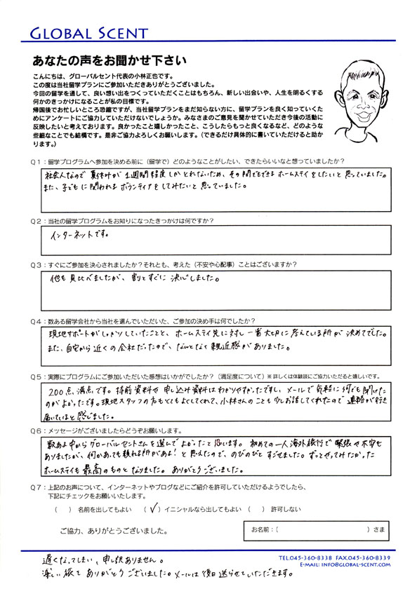 ホームステイ体験記