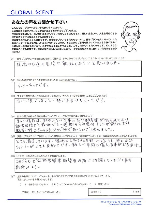 ホームステイ体験記