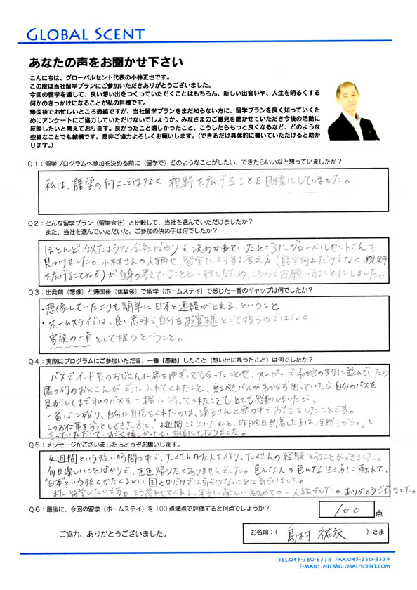 島村佑衣さん直筆のアンケート