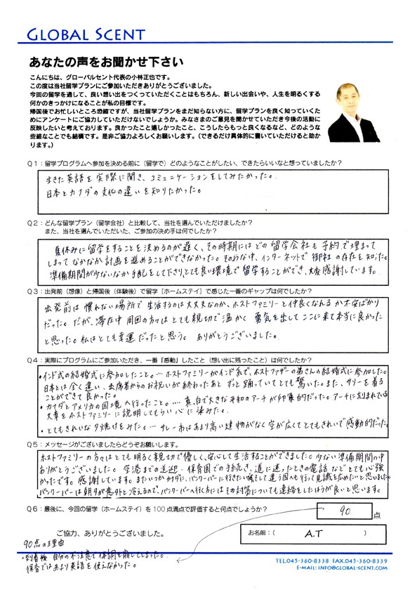 A.Tさん直筆のアンケート