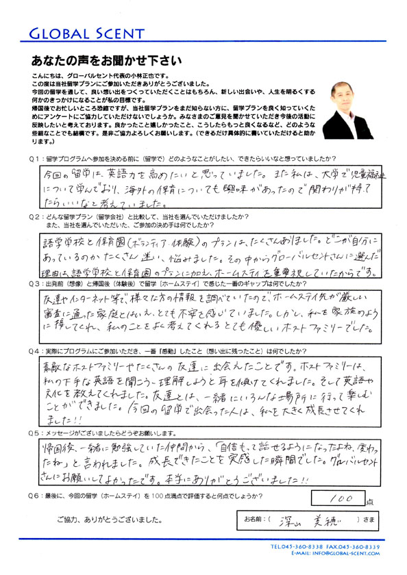 深山美穂さん直筆のアンケート