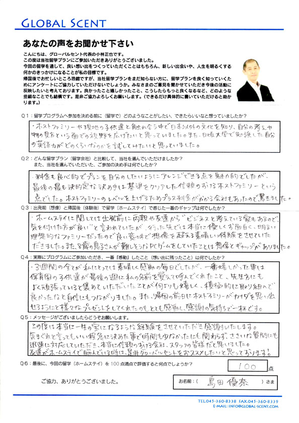島田優奈さん直筆のアンケート