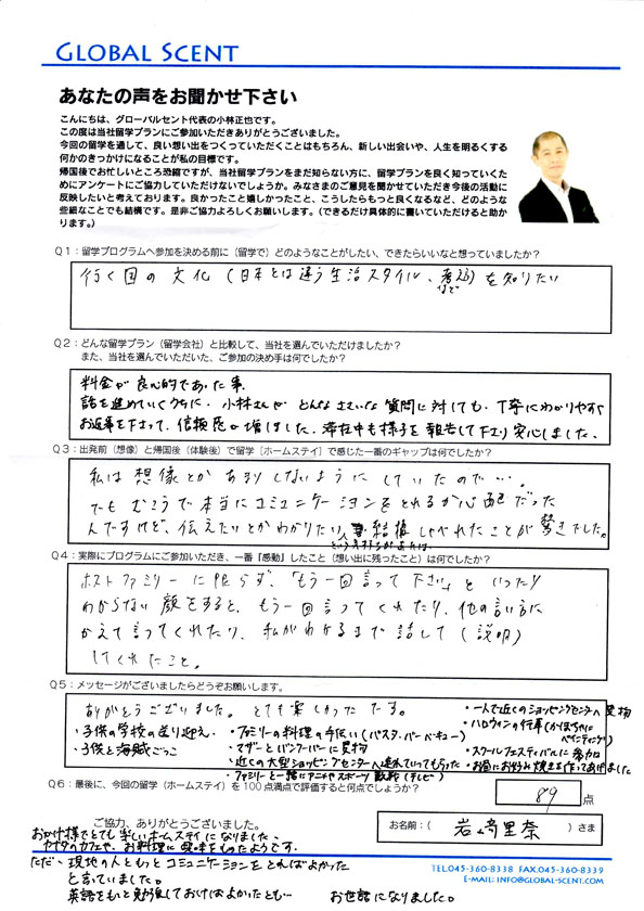 岩崎里奈さん直筆のアンケート