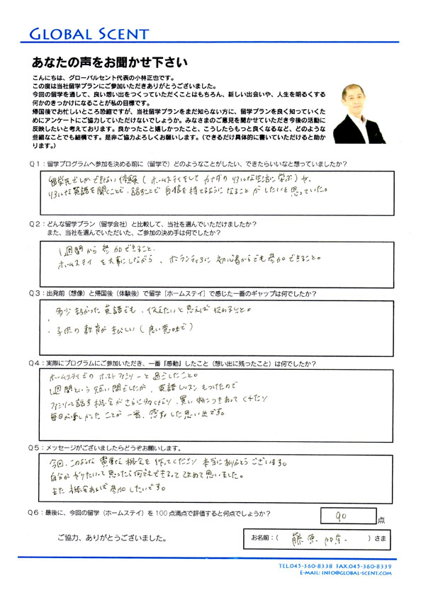 藤原加奈さん直筆のアンケート