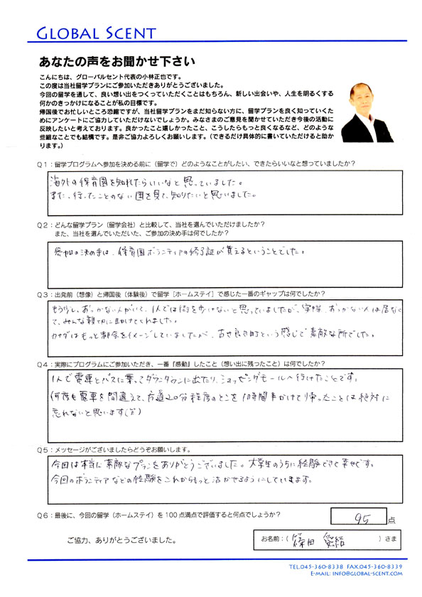 篠田愛結さん直筆のアンケート
