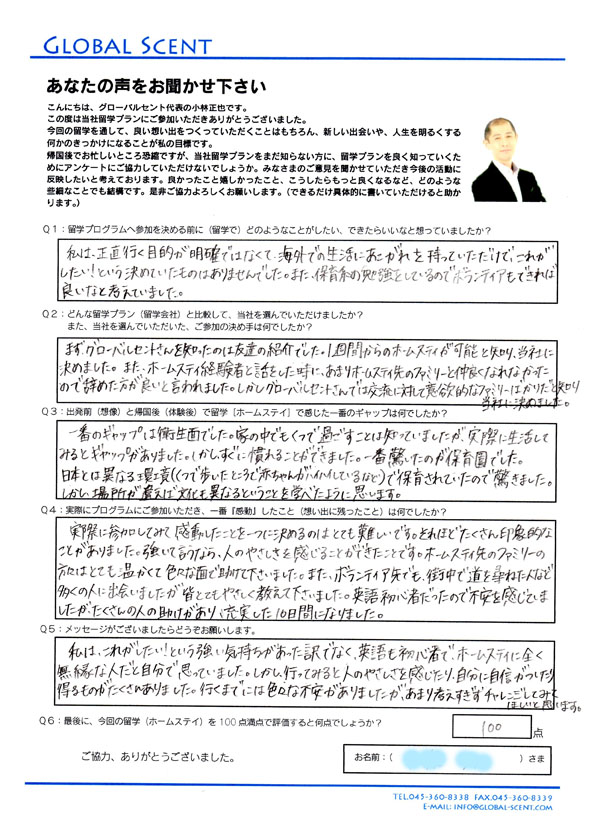 N.R.さん直筆のアンケート